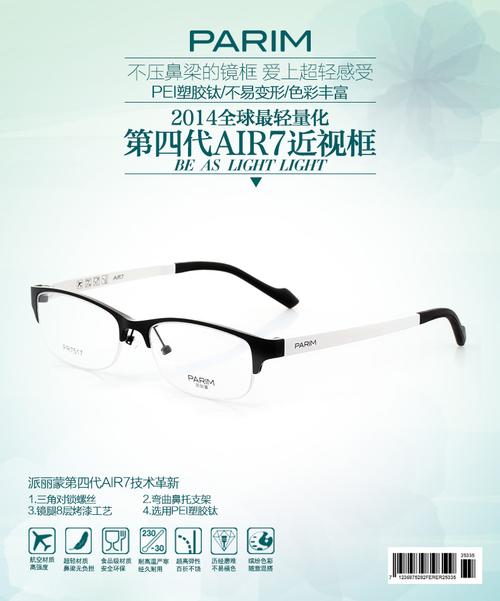 正品防伪 派丽蒙潮男女air7超轻记忆眼镜架 半框近视眼镜框pr7517
